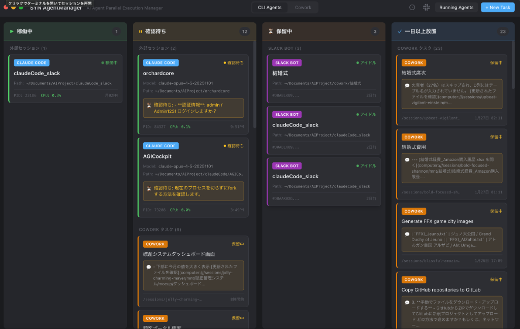 SYN AgentManager スクリーンショット